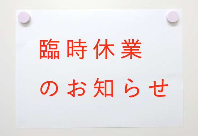 社員旅行により臨時休業致します。